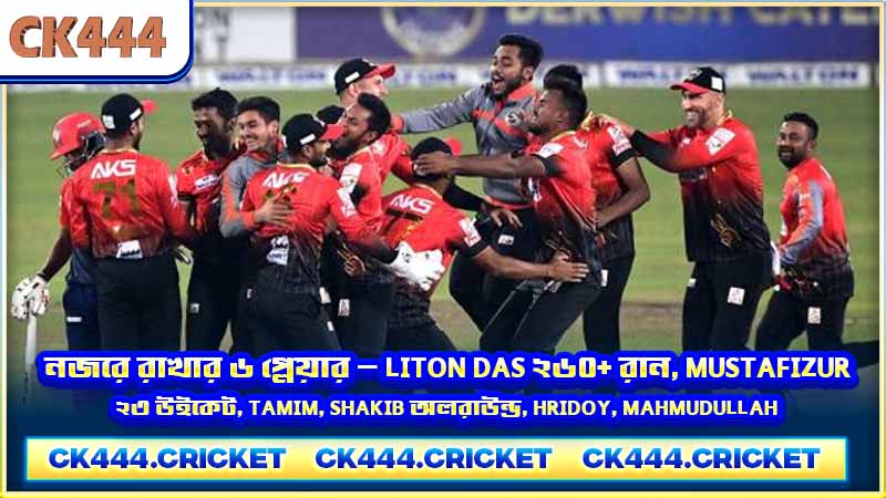 নজরে রাখার ৬ প্লেয়ার — Liton Das ২৬০+ রান, Mustafizur ২৩ উইকেট, Tamim, Shakib অলরাউন্ড, Hridoy, Mahmudullah