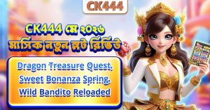 New Slot Games CK444 – এই মাসের নতুন স্লট রিভিউ ও সেরা পিক