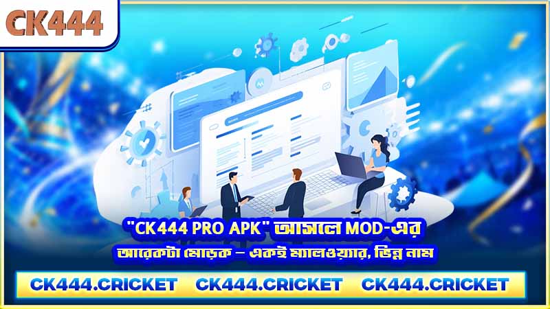 CK444 Pro APK আসলে Mod-এর আরেকটা মোড়ক — একই ম্যালওয়্যার, ভিন্ন নাম